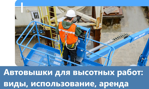 Автовышки для высотных работ в Бугуруслане